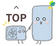 TOPへ